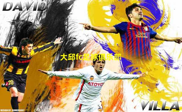 大邱fc足球俱乐部